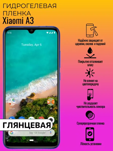 Гидрогелевая защитная пленка Xiaomi A3 ГидроЛэнд