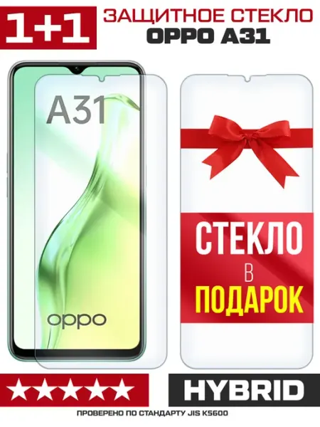 Два гибридных стекла для OPPO A31 Krutoff