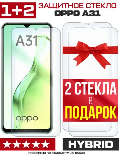 Три гибридных стекла для OPPO A31 Krutoff