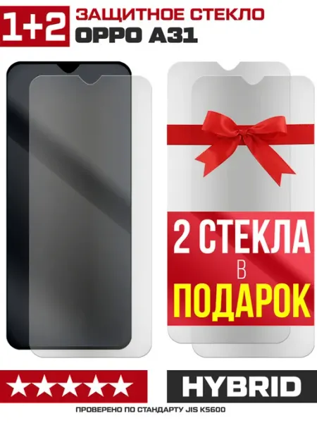 Три матовых стекла для Oppo A31 Krutoff