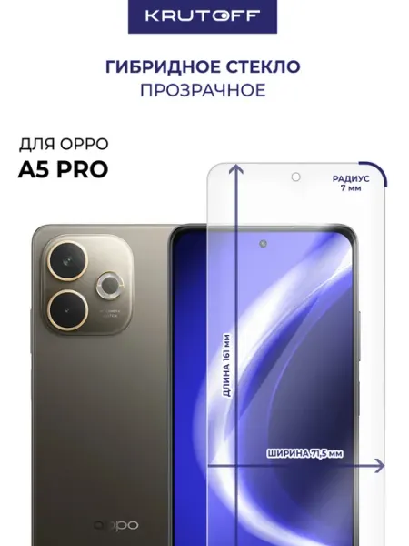 Стекло гибридное для OPPO A5 Pro Krutoff