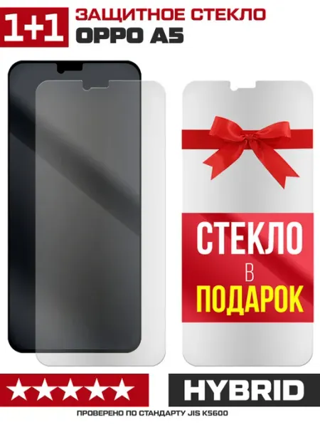 Два матовых стекла для Oppo A5 Krutoff