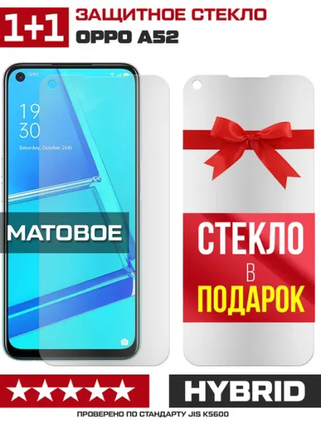 Два матовых стекла для Oppo A52 Krutoff