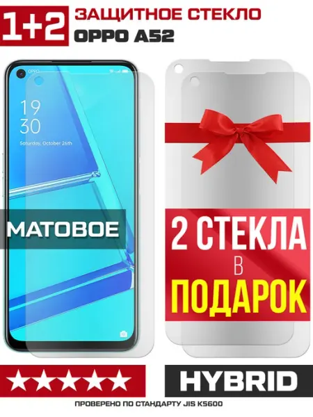 Три матовых стекла для Oppo A52 Krutoff