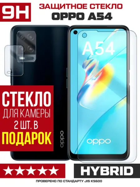 Стекло гибридное для OPPO A54 + камера (2 шт) Krutoff