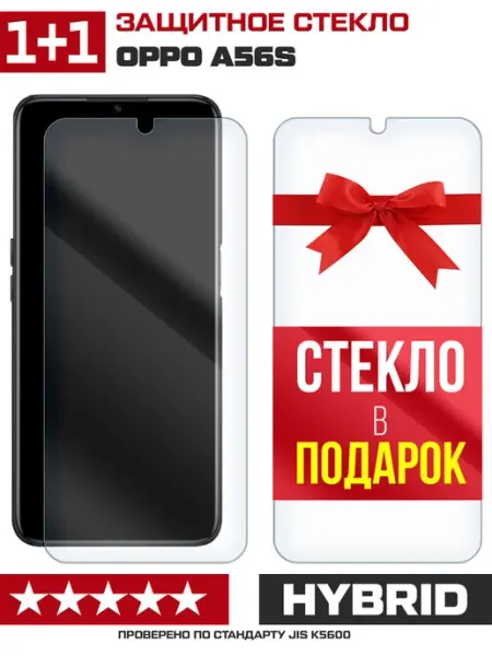 Два гибридных стекла для OPPO A56s Krutoff