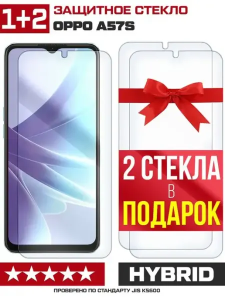 Три стекла для OPPO A57s Krutoff