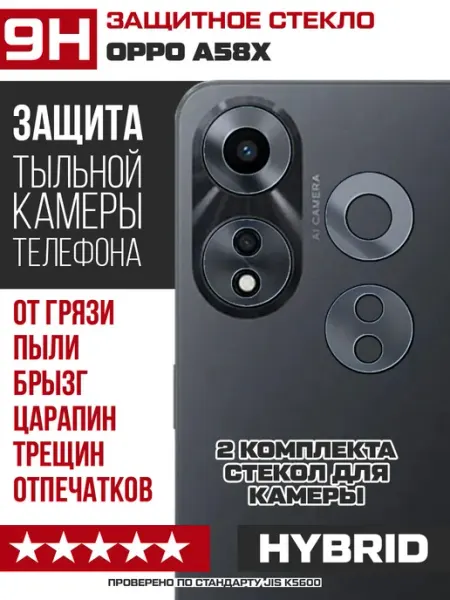 Стекло гибридное для камеры OPPO A58x Krutoff