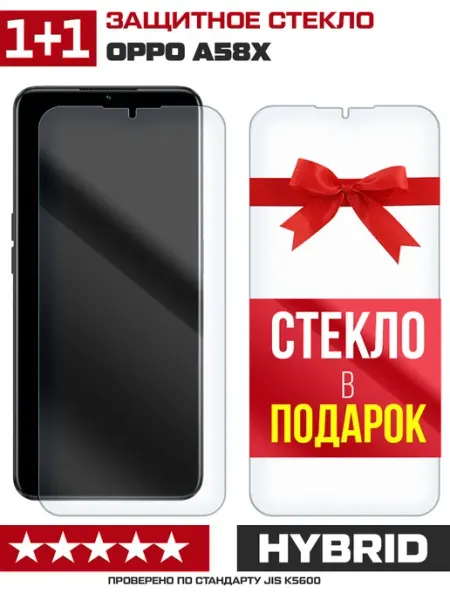 Два гибридных стекла для OPPO A58x Krutoff