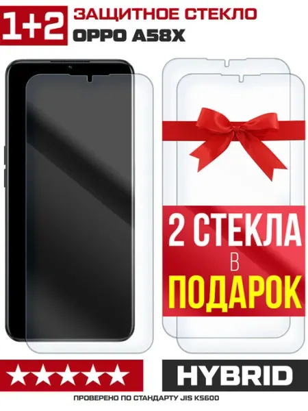 Три гибридных стекла для OPPO A58x Krutoff