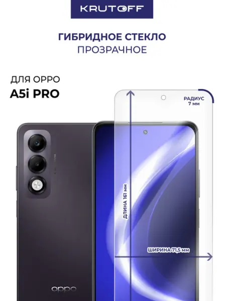 Стекло гибридное для OPPO A5i Pro Krutoff