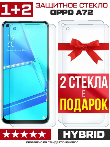 Три гибридных стекла для OPPO A72 Krutoff
