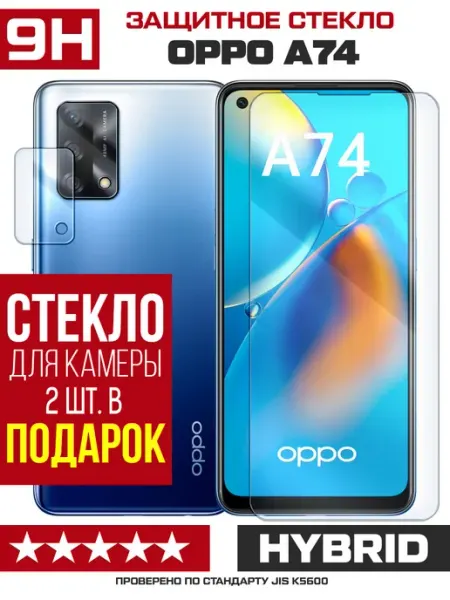Стекло гибридное для OPPO A74 + камера (2 шт) Krutoff