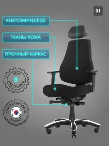 Кресло компьютерное офисное FALTO Dispatcher Orto черное, ортопедическое, эргономичное, для руководителя, анатомическое
