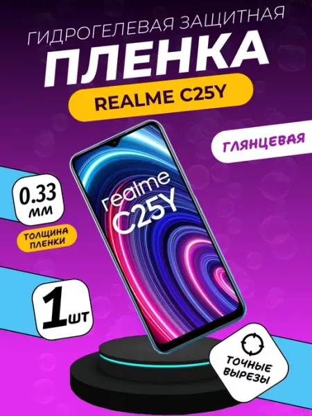 Глянцевая защитная пленка Realme C25Y ПлёнкаONE