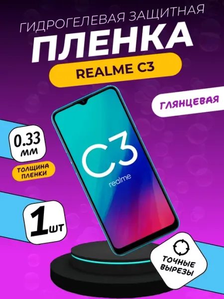 Гидрогелевая защитная пленка Realme C3 ПлёнкаONE