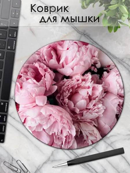 Коврик для мышки круглый цветы пионы с цветами DiamondMousePad