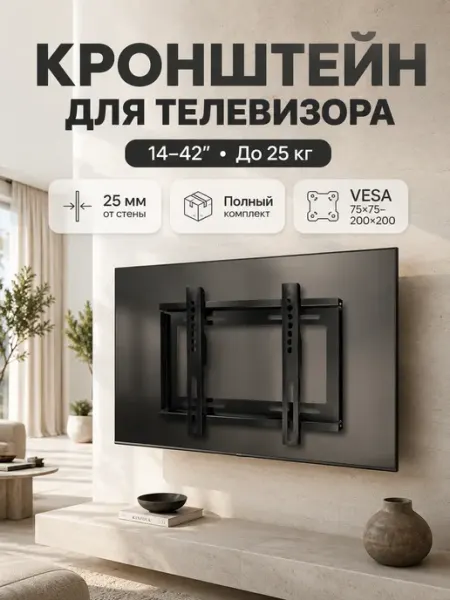 Кронштейн для телевизора на стену Domestica