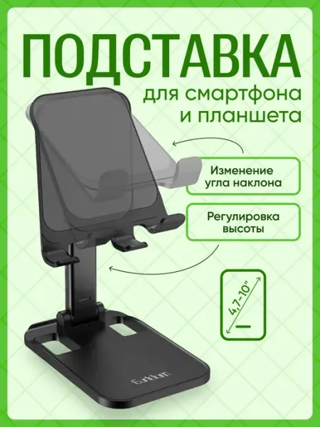 Подставка для телефона, планшета на стол Earldom
