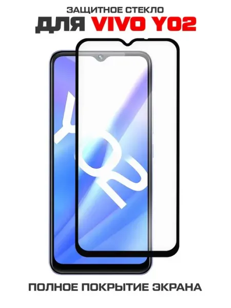 Стекло Full Glue Premium для Vivo Y02 Krutoff
