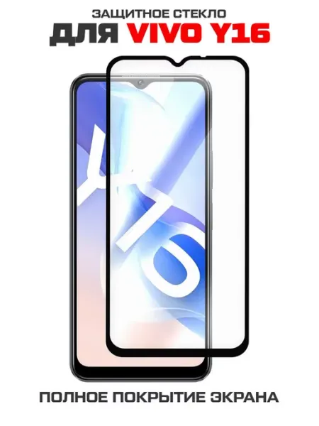 Стекло Full Glue Premium для Vivo Y16 Krutoff