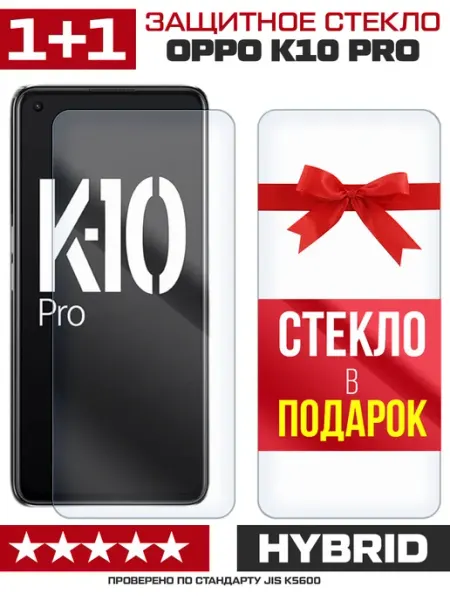Два гибридных стекла для OPPO K10 Pro Krutoff