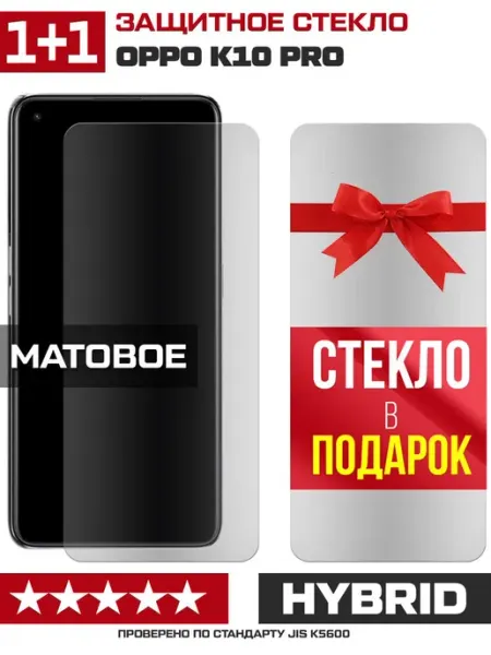 Два матовых стекла для Oppo K10 Pro Krutoff