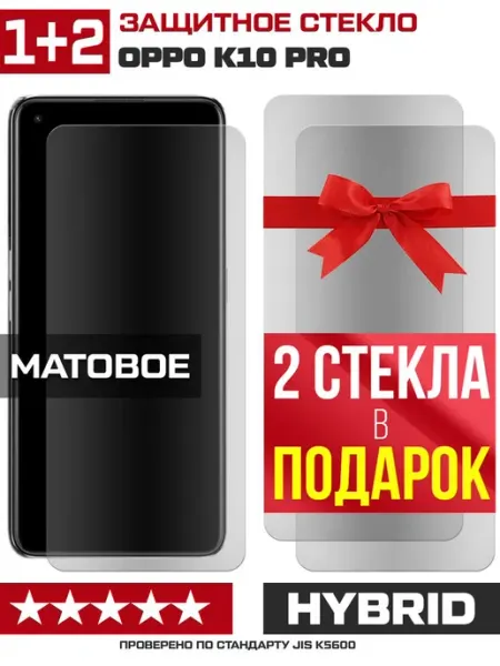 Три матовых стекла для Oppo K10 Pro Krutoff