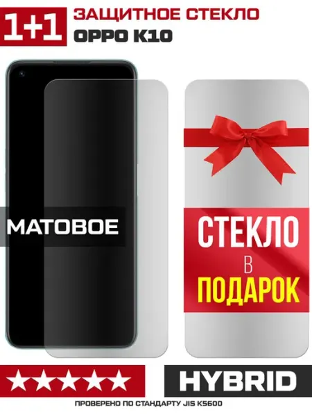 Два матовых стекла для Oppo K10 Krutoff