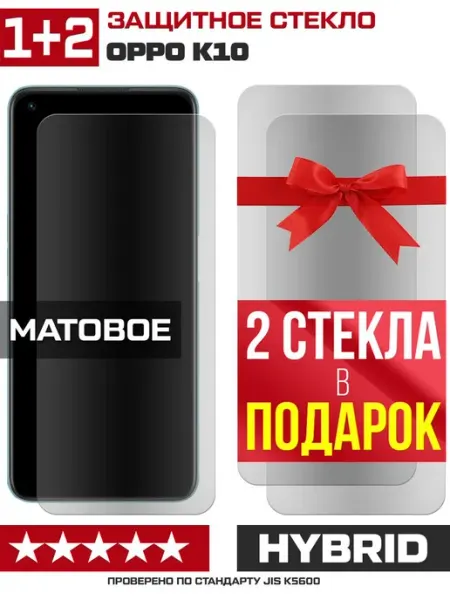 Три матовых стекла для Oppo K10 Krutoff