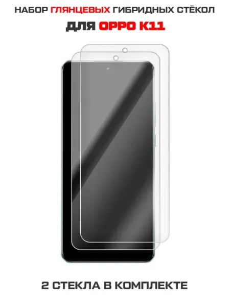 Два гибридных стекла для OPPO K11 Krutoff