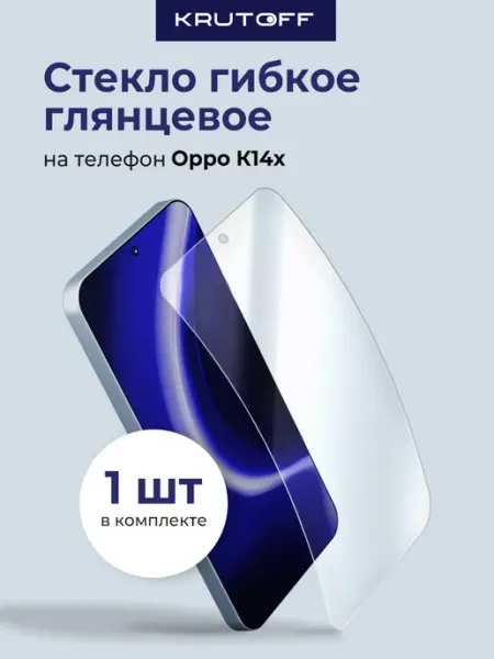 Стекло гибридное для Oppo K14x Krutoff