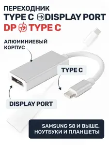 Конвертер из Type C Display Port typec для Samsung S9 и выше, iMAC и ноутбуков адаптер, переходник дисплей порт, USB C, дисплейпорт