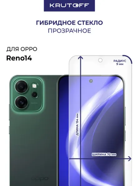 Стекло гибридное для OPPO Reno14 Krutoff