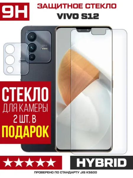 Стекло гибридное для Vivo S12 + камера (2 шт) Krutoff