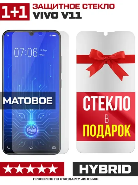Два матовых стекла для Vivo V11 Krutoff