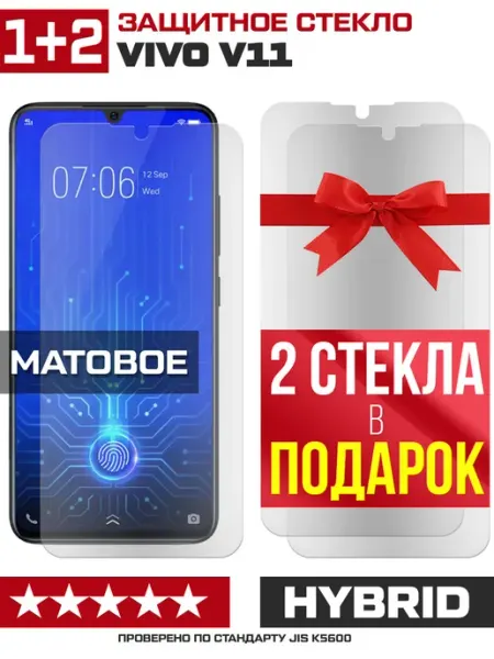 Три матовых стекла для Vivo V11 Krutoff