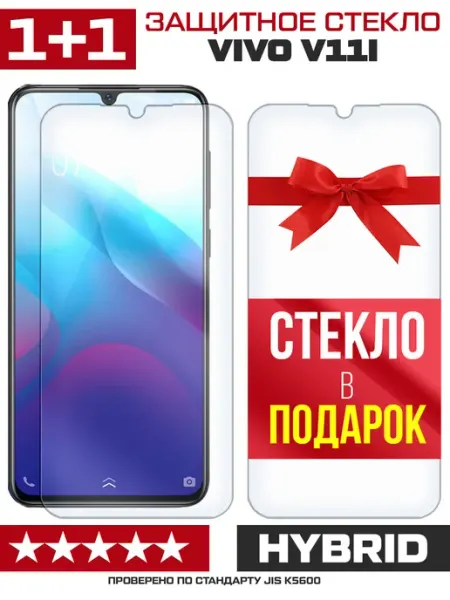 Два гибридных стекла для Vivo V11i Krutoff