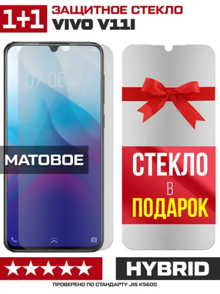 Два матовых стекла для Vivo V11i Krutoff