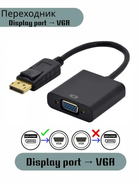 Переходник Display port → VGA