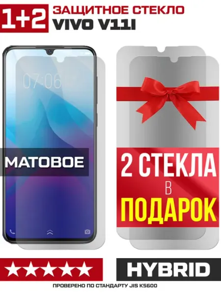 Три матовых стекла для Vivo V11i Krutoff