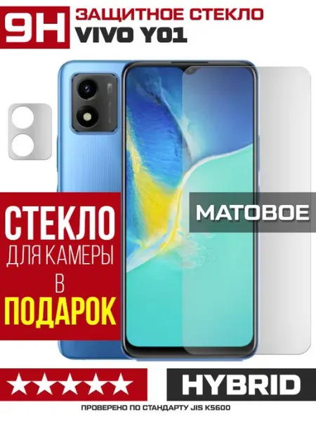 Матовое стекло для Vivo Y01 + защита камеры Krutoff