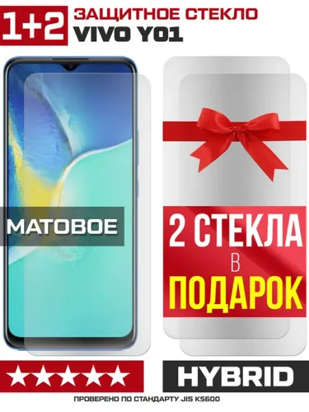 Три матовых стекла для Vivo Y01 Krutoff