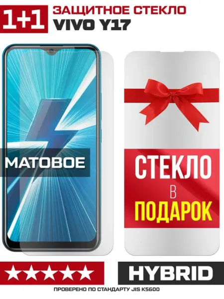 Два матовых стекла для Vivo Y17 Krutoff