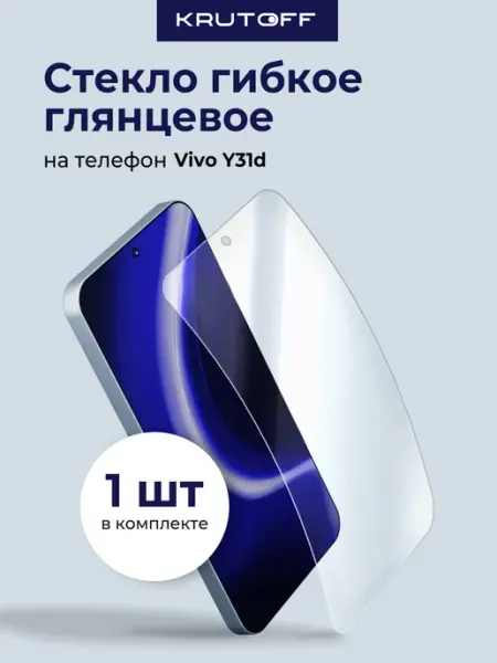 Стекло гибридное для Vivo Y31d Krutoff