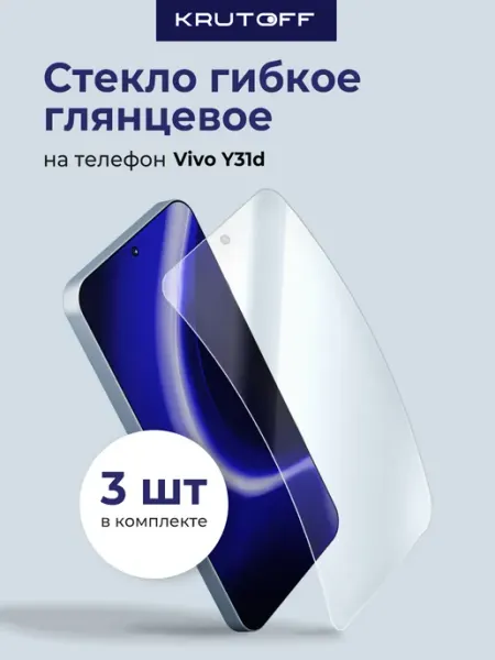 Три гибридных стекла для Vivo Y31d Krutoff