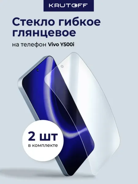 Два гибридных стекла для Vivo Y500i Krutoff