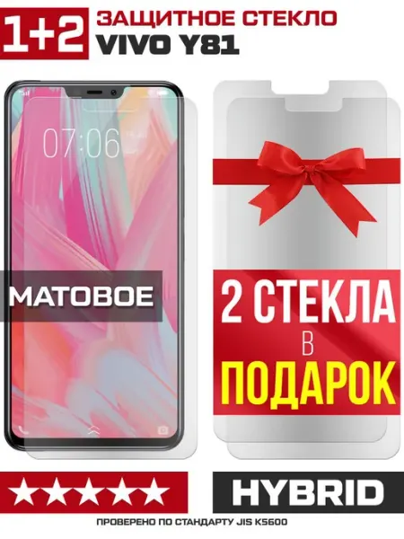 Три матовых стекла для Vivo Y81 Krutoff