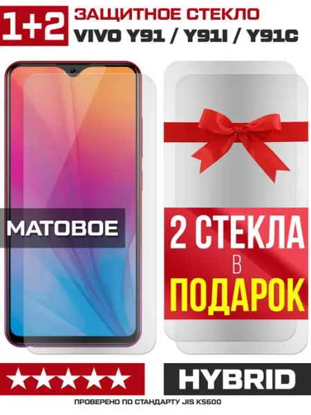 Три матовых стекла для Vivo Y91 Y91i Y91C Krutoff