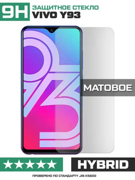 Матовое стекло для Vivo Y93 Krutoff